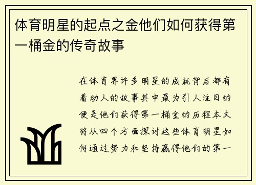 体育明星的起点之金他们如何获得第一桶金的传奇故事