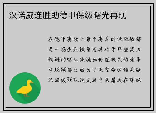 汉诺威连胜助德甲保级曙光再现